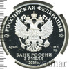3 рубле. Чемпионат мира по футболу FIFA 2018 в России (Самара), Аукцион: Wolmar VIP за 6 544 RUB