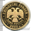 50 рублей. Чемпионат мира по футболу 2002 г., Аукцион: Wolmar VIP за 58 077 RUB