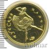 50 рублей. Русский балет, Аукцион: Wolmar VIP за 19 846 RUB