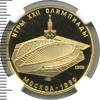 100 рублей. Велотрек в Крылатском. Игры XXII Олимпиады, Аукцион: Wolmar VIP за 174 845 RUB