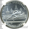 5 рублей. Бег. Игры XXII Олимпиады, Аукцион: Wolmar VIP за 6 667 RUB