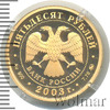 50 рублей. Чемпионат мира по биатлону 2003 г., Ханты-Мансийск, Аукцион: Wolmar VIP за 48 462 RUB