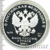 3 рубле. Чемпионат мира по футболу FIFA 2018 в России (Нижний Новгород), Аукцион: Wolmar VIP за 3 888 RUB