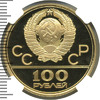 100 рублей. Велотрек в Крылатском. Игры XXII Олимпиады, Аукцион: Wolmar VIP за 174 845 RUB