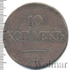 10 копеек RR, Петров - 1,5 рубля, Ильин - 3 рубля., Аукцион: Wolmar VIP за 4 503 RUB