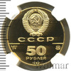 50 рублей. Успенский собор в Москве, Аукцион: Wolmar VIP за 191 353 RUB