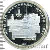 5 рублей. Ленинград. Игры XXII Олимпиады, Аукцион: Wolmar VIP за 3 395 RUB