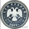 100 рублей. 300-летие Полтавской битвы, Аукцион: Wolmar VIP за 69 102 RUB