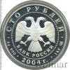 100 рублей. Феофан Грек, Аукцион: Wolmar VIP за 73 543 RUB