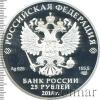 25 рублей. 200-летие со дня рождения И.С. Тургенева, Аукцион: Wolmar VIP за 11 244 RUB