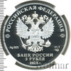 3 рубля. 80-летие национального исследовательского центра «Курчатовский институт» и 120-летие со дня рождения академиков И.В. Курчатова и А.П. Александрова, Аукцион: Wolmar VIP за 6 499 RUB