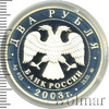 2 рубля. Режиссёр, один из основателей МХАТа В.И. Немирович-Данченко - 150 лет со дня рождения (23.12.1858 г.), Аукцион: Wolmar VIP за 2 446 RUB
