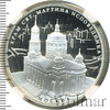 3 рубля. Храм Святителя Мартина Исповедника, г. Москва, Аукцион: Wolmar VIP за 13 803 RUB
