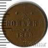 1/2 копейки, Аукцион: Wolmar VIP за 5 603 RUB