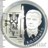 2 рубля. Академик В.П. Глушко - 100 лет со дня рождения, Аукцион: Wolmar VIP за 2 590 RUB