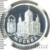1 рубль. 850-летие основания Москвы . Храм Христа Спасителя, Аукцион: Wolmar VIP за 4 995 RUB