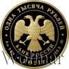 1 000 рублей. 50 лет первого полета человека в космос, Аукцион: Wolmar VIP за 952 221 RUB