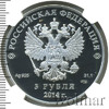 3 рубля. Бобслей, Аукцион: Wolmar VIP за 14 001 RUB