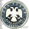 2 рубля. Учёный-энциклопедист Д.И. Менделеев - 175 лет со дня рождения, Аукцион: Wolmar VIP за 4 376 RUB