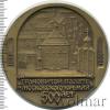 Медаль 500 лет Грановитой палате Московского кремля, Аукцион: Wolmar VIP за 646 RUB