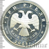 3 рубля. Крыса, Аукцион: Wolmar VIP за 4 788 RUB