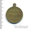 Жетон За свободу братства и равенства. Керенский. Временное правительство. Россия, Аукцион: Wolmar VIP за 1 324 RUB