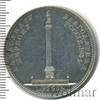 1 рубль. В память открытия Александровской колонны   R, Петров - 1,75 рублей, Аукцион: Wolmar VIP за 160 014 RUB