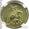 200 рублей. Георгий Победоносец, Аукцион: Wolmar VIP за 193 725 RUB