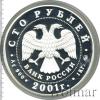 100 рублей. 40-летие космического полета Ю.А. Гагарина, Аукцион: Wolmar VIP за 51 250 RUB