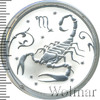 2 рубля. Скорпион, Аукцион: Wolmar VIP за 2 792 RUB