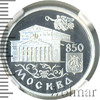 1 рубль. 850-летие основания Москвы. Большой театр, Аукцион: Wolmar VIP за 4 264 RUB
