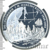 3 рубля. Экспедиции Г.И. Невельского на Дальний Восток в 1848-1849 и 1850-1855 гг., Аукцион: Wolmar VIP за 14 384 RUB