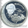 3 рубля. 200-летие со дня рождения Н.В. Гоголя, Аукцион: Wolmar VIP за 4 417 RUB
