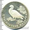 1 рубль. Краснозобая казарка, Аукцион: Wolmar VIP за 1 983 RUB