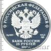 25 рублей. Алмазный фонд России. Бант-склаваж, Аукцион: Wolmar VIP за 12 300 RUB