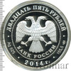 25 рублей. Сенатский дворец Московского кремля М.Ф. Казакова, Аукцион: Wolmar VIP за 18 050 RUB