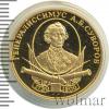 50 рублей. А.В. Суворов, Аукцион: Wolmar VIP за 290 761 RUB