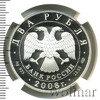 2 рубля. Детский писатель Н.Н. Носов - 100 лет со дня рождения (23.11.1908 г.), Аукцион: Wolmar VIP за 27 336 RUB