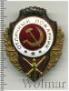 Знак Отличный пожарник, Аукцион: Wolmar VIP за 15 553 RUB