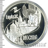 3 рубля. "Столицы стран - членов ЕврАзЭС"  Москва, Аукцион: Wolmar VIP за 3 549 RUB