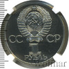 1 рубль. 20 лет полета в космос Ю. Гагарина, Аукцион: Wolmar VIP за 44 443 RUB