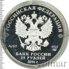 25 рублей. Алмазный фонд России. Большая императорской короны, Аукцион: Wolmar VIP за 23 575 RUB