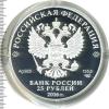 25 рублей. Алмазный фонд России. Большая императорской короны, Аукцион: Wolmar VIP за 11 487 RUB