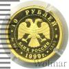 10 рублей. Раймонда, Аукцион: Wolmar VIP за 5 784 RUB