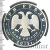 3 рубля. Святой равноапостольный великий князь Владимир – Креститель Руси, Аукцион: Wolmar VIP за 5 125 RUB
