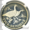 1 рубль. Гусь-белошей, Аукцион: Wolmar VIP за 4 749 RUB