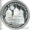 3 рубля. Троицкий собор, Аукцион: Wolmar VIP за 4 189 RUB