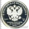 25 рублей. Алмазный фонд России. Скипетр и держава (в специальном исполнении), Аукцион: Wolmar VIP за 117 875 RUB
