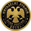 50 рублей. 150-летие Банка России, Аукцион: Wolmar VIP за 51 699 RUB