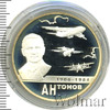 2 рубля. 100-летие со дня рождения О.К. Антонова, Аукцион: Wolmar VIP за 3 067 RUB